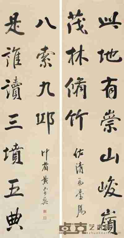 黄寿彝 行书十一言联 立轴 179×45.5cm×2