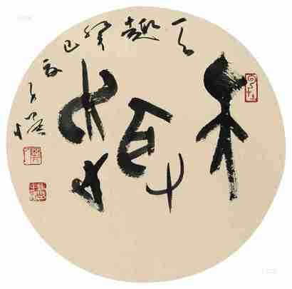 马子恺 2013年作 天趣 镜心