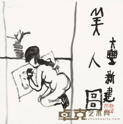 朱新建 美人图 镜心 34×34cm