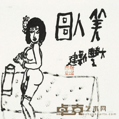 朱新建 美人图 镜心 34.5×34.5cm