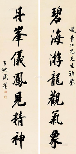 周莲 行书对联 立轴