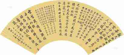 夏同善 甲子（1864）年作 行楷 扇片