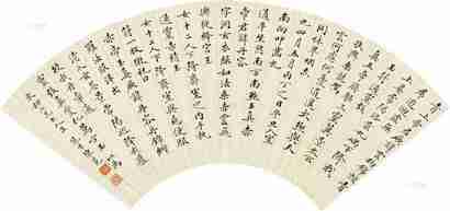 陈冕 小楷 扇片