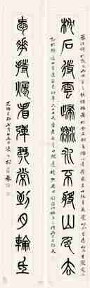 杨沂孙 己卯（1879）年作 篆书十二言 对联