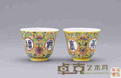 清同治 黄地粉彩花卉开光万寿无疆杯 （二件） 直径5.7cm