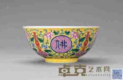 清道光 黄地粉彩花卉佛日常明碗 直径16cm