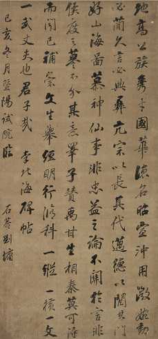 刘 墉   行书 临李北海碑帖