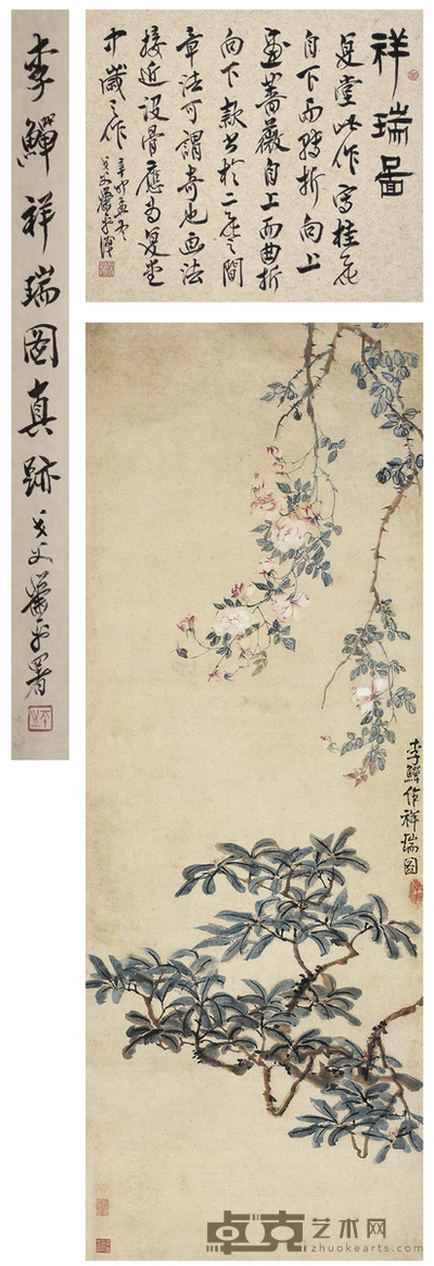 李 鳝 祥瑞图 画心:146×52.5cm 诗堂:52.5×44.5cm