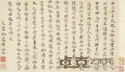 黄姬水   楷书 论诗 44×27cm
