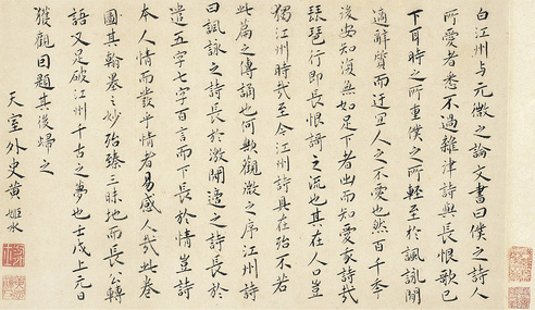 黄姬水   楷书 论诗