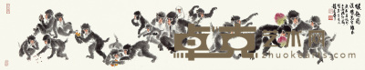 赵宏本   猴趣图 27.5×136cm