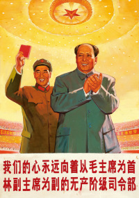 吉林省革命委员会毛泽东思想学习班  心向主席
