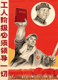 陕西省工农兵艺术馆革命委员会  工人阶级必须领导一切