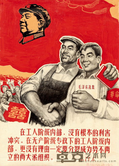 陕西省工农兵文化工作室 毛主席语录 92×66cm
