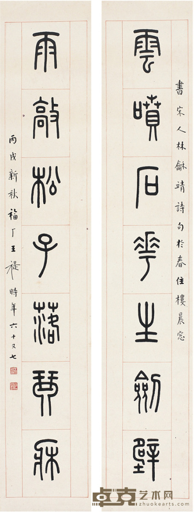 王　禔  篆书  七言联 130×23.5cm×2