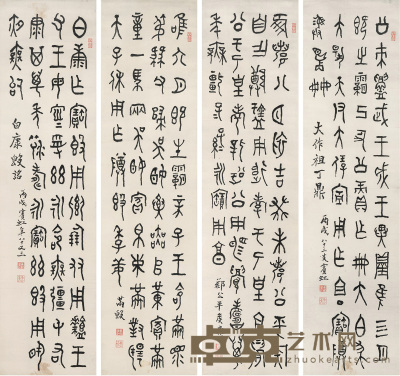 黄宾虹  篆书临金文 151×38.5cm×4