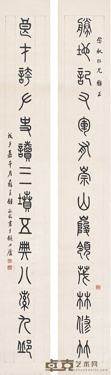 钟毓龙 　篆书十四言联 171×23.5cm×2