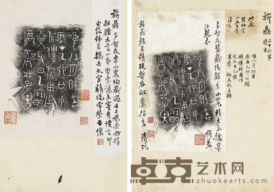 邹寿祺拓赠赵叔孺《旗鼎》等二种 27.6×18cm 30.2×22cm