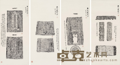邹寿祺题跋王氏藏砖瓦拓本四种 108.5×48.5cm×4