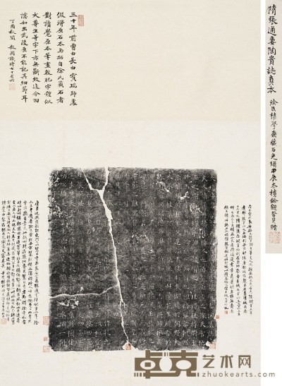 郑文焯旧藏并题跋《隋张通妻陶贵墓志》 84×56.5cm
