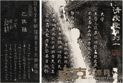 郑爰居旧藏清爱堂石刻等二种 开本：27.3×13.8cm 29.6×14.5cm