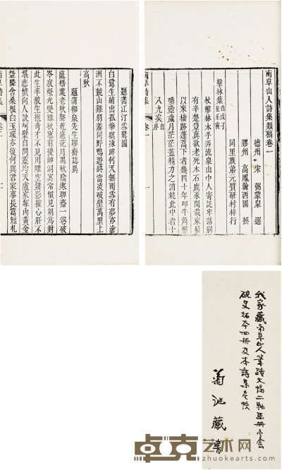 南阜山人诗集类稿七卷（清）高凤翰撰 半框：17.2×14cm 开本：27.5×17cm