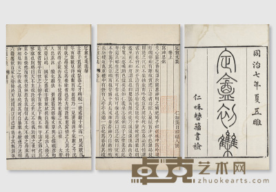 定盦文集十三卷（清）仁和龚自珍撰 半框：18.5×14cm 开本：24.3×15.5cm
