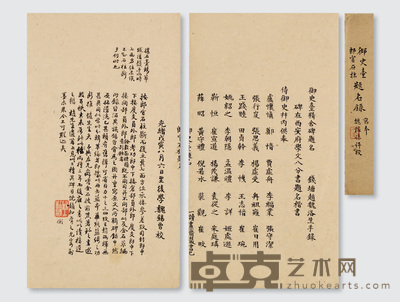 御史台精舍碑题名一卷 郎官石柱题名一卷（清）赵魏录 开本：21×13.8cm