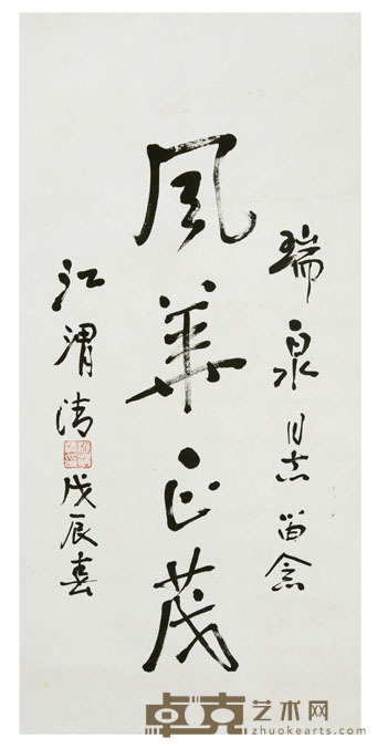 江渭清 风华正茂 75.5×35.5cm