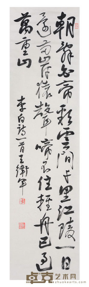 王卫军 书法 136×33cm
