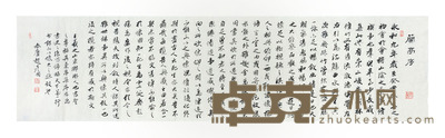 赵彦国 书法 33×136cm