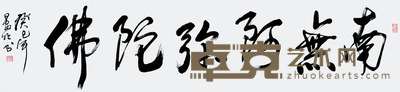 晏明 书法 35×136cm