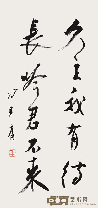 冯其庸 书法 70×33cm