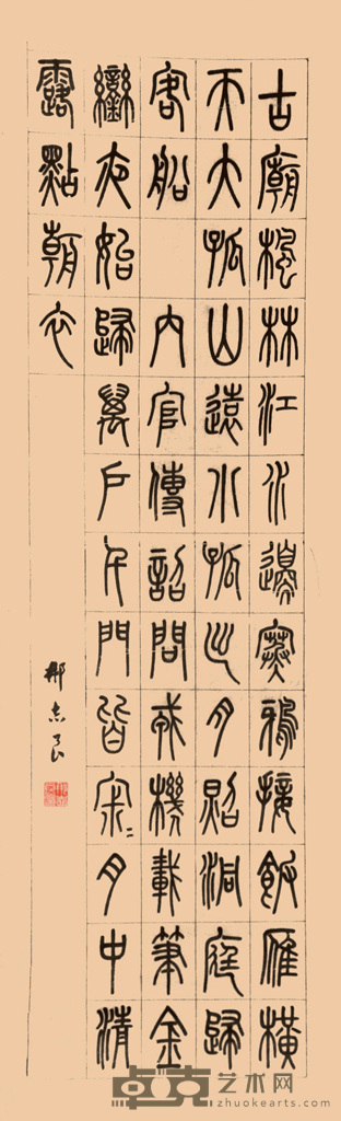 那志良 书法 100×31cm