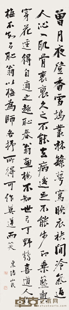 王东培 书法 136×31cm