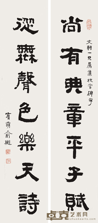 俞樾 书法 114×24cm×2