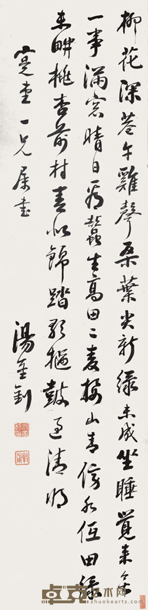 汤金钊 书法 134×33cm