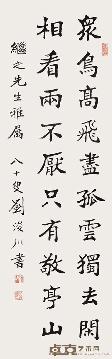 刘浚川 书法 101×32cm