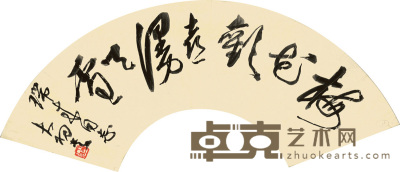 陈大羽    书法 15×50cm