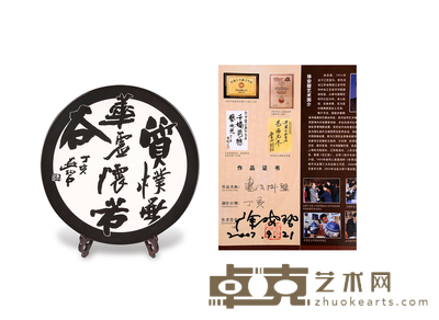 书法挂盘 d：37cm