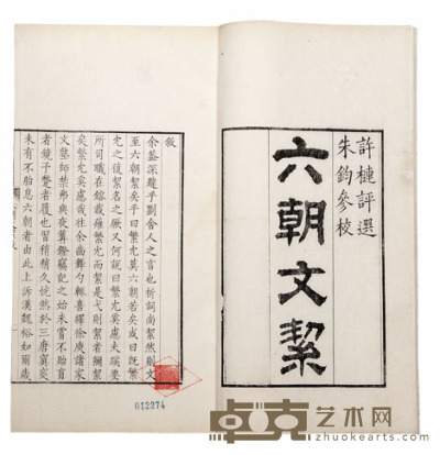 六朝文絜四卷 半框：17×11.5cm