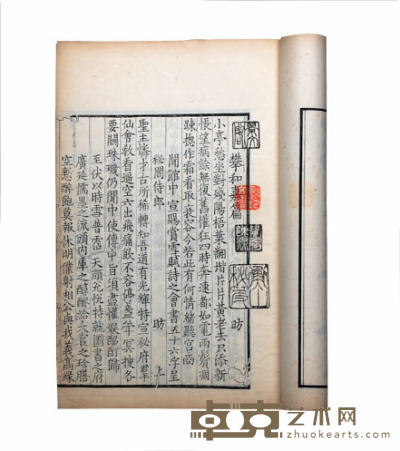影北宋本二李唱和集 半框：19.6×14cm