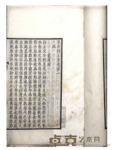 皇甫持正集六卷 半框：17.9×10.9cm