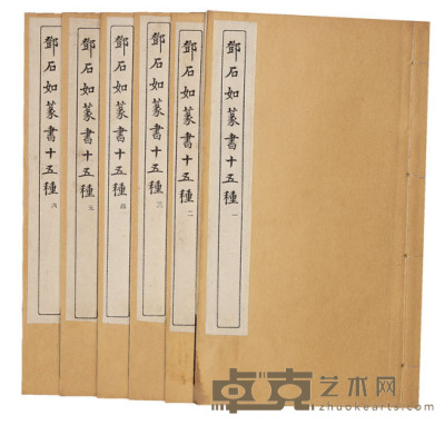 邓石如篆书十五种 尺寸：30.6×17.9cm