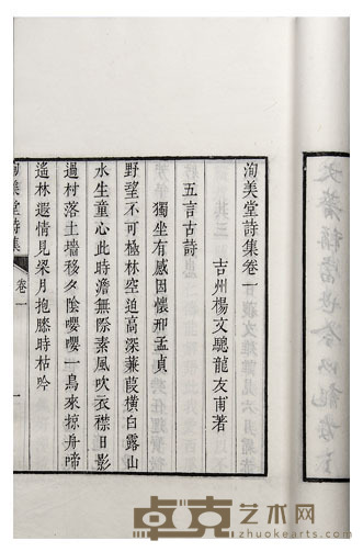 洵美堂诗集九卷 半框：17.4×14cm