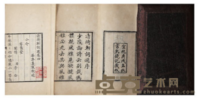 清绮轩词选十三卷 半框：7.8×5.8cm