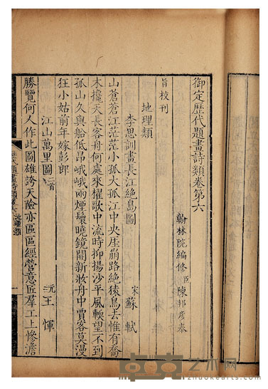 御定历代题画诗类一百二十卷 半框：18.1×12.8cm