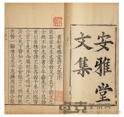 安雅堂文集二卷重刻文集二卷 半框:17.1×13.1cm