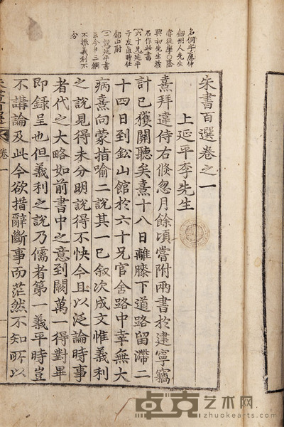 御定朱书百选 尺寸:35×22.5cm
