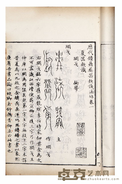 薛氏钟鼎款識二十卷 半框:19×14cm